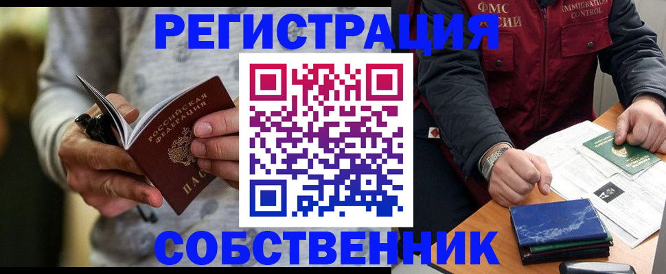 прописка в квартире в Яровом